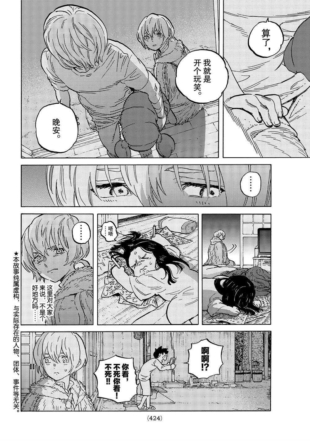 致不灭的你动漫漫画,第148.1话试看版2图