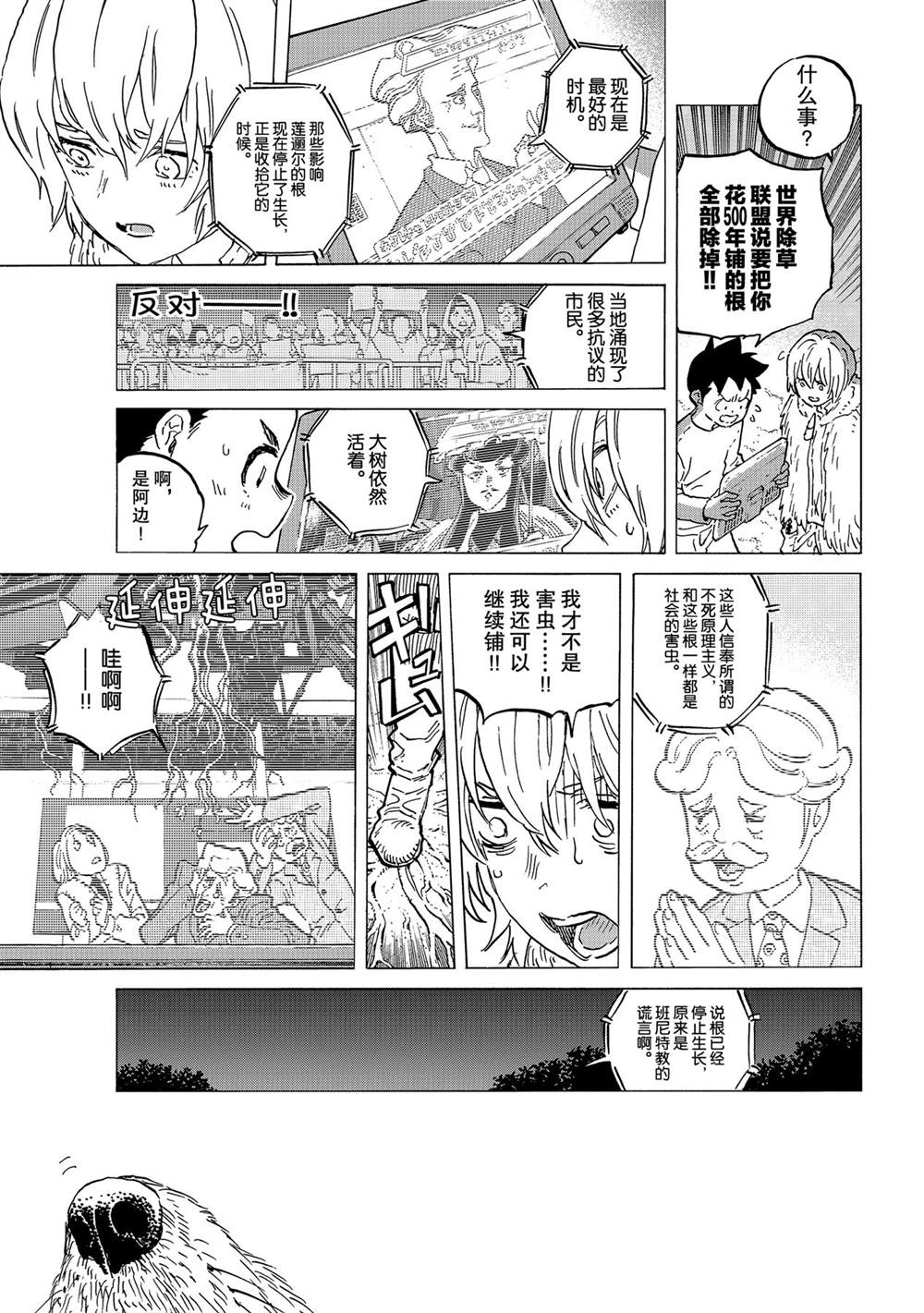 致不灭的你动漫漫画,第148.1话试看版3图