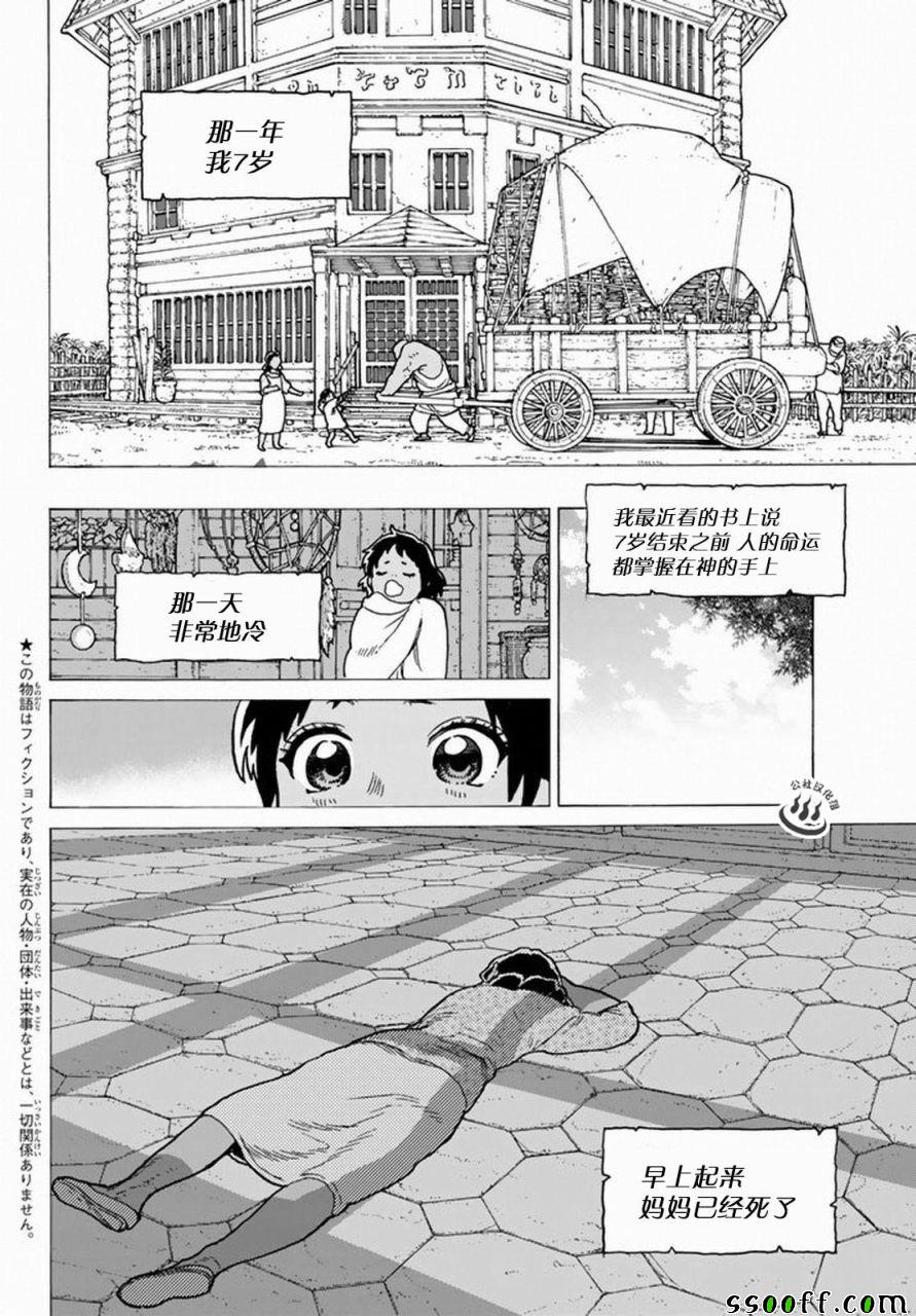 致不灭的你第一季动漫在线观看漫画,第35话织梦少女2图
