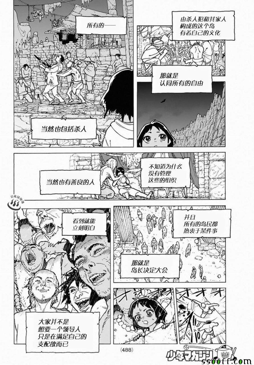 致不灭的你第一季动漫在线观看漫画,第35话织梦少女4图