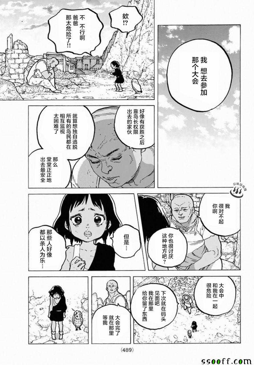 致不灭的你第一季动漫在线观看漫画,第35话织梦少女5图