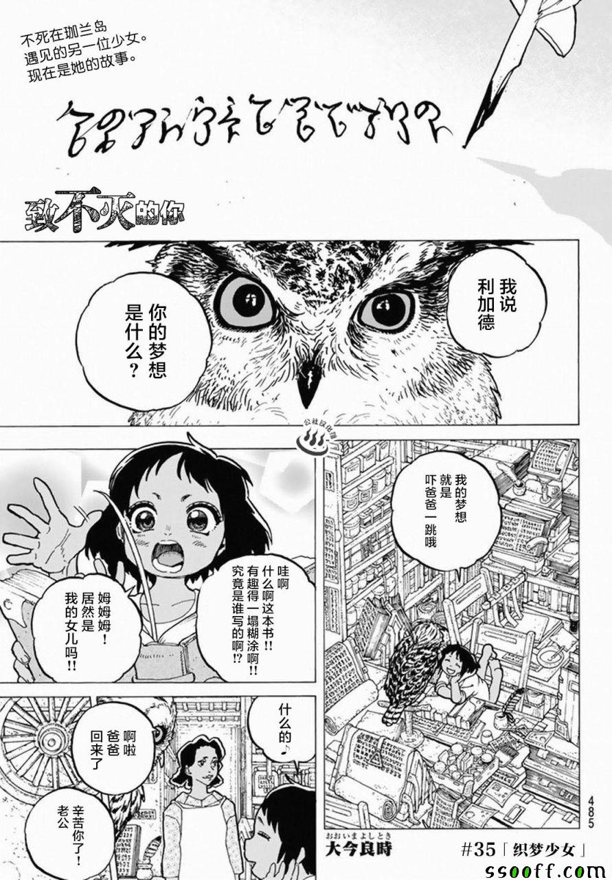 致不灭的你第一季动漫在线观看漫画,第35话织梦少女1图