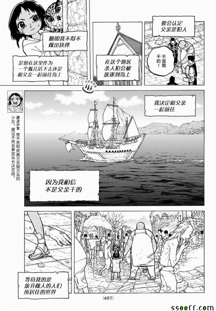 致不灭的你第一季动漫在线观看漫画,第35话织梦少女3图