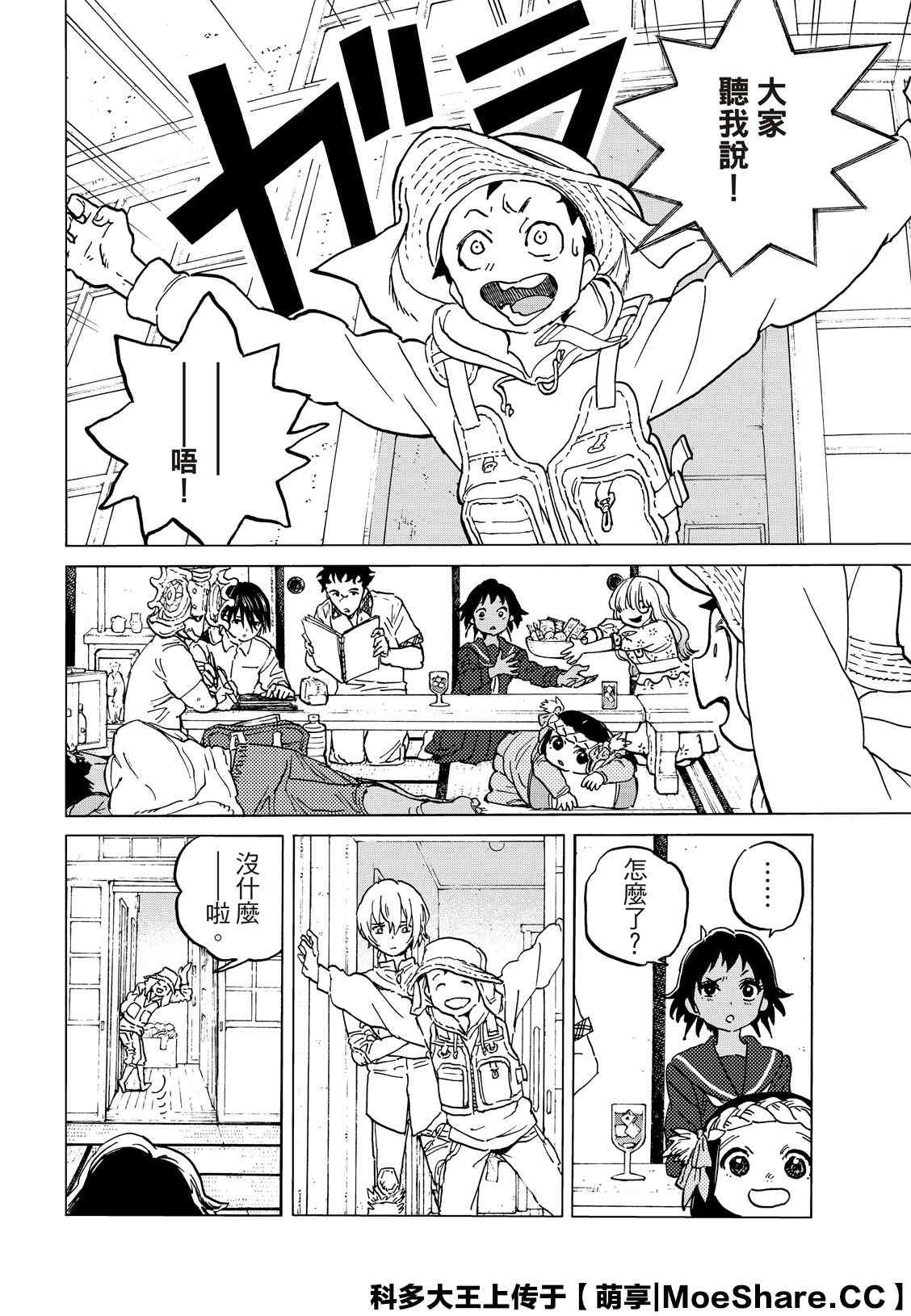致不灭的你第一季动漫在线观看漫画,第131.2话伴随著和平4图
