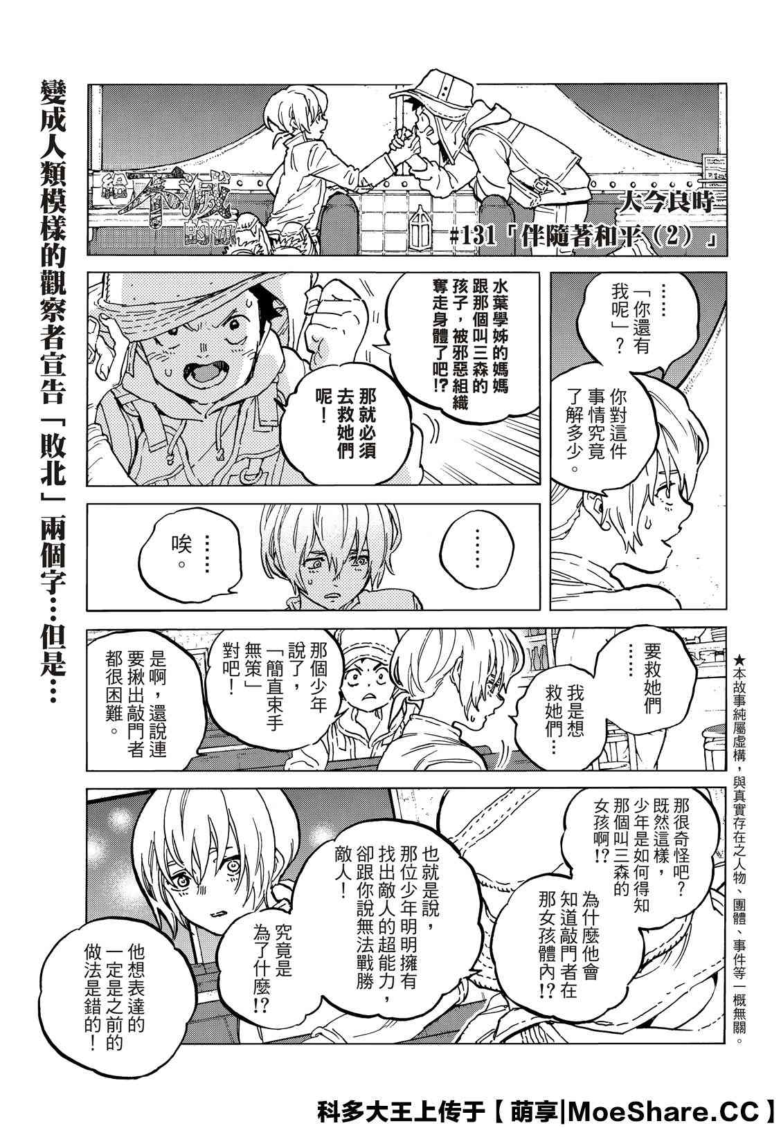 致不灭的你第一季动漫在线观看漫画,第131.2话伴随著和平1图