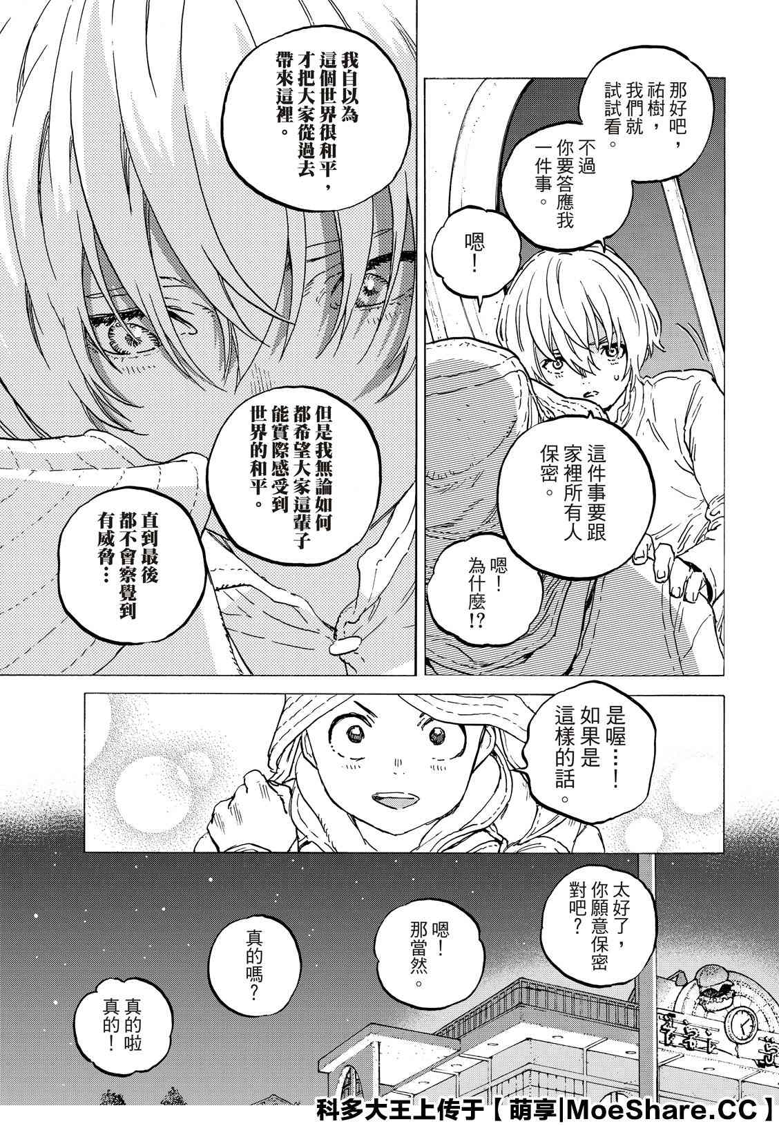 致不灭的你第一季动漫在线观看漫画,第131.2话伴随著和平3图