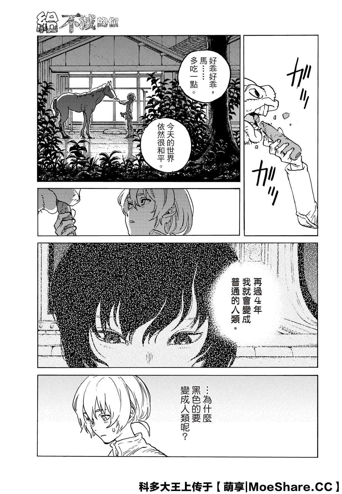 致不灭的你第一季动漫在线观看漫画,第131.2话伴随著和平5图
