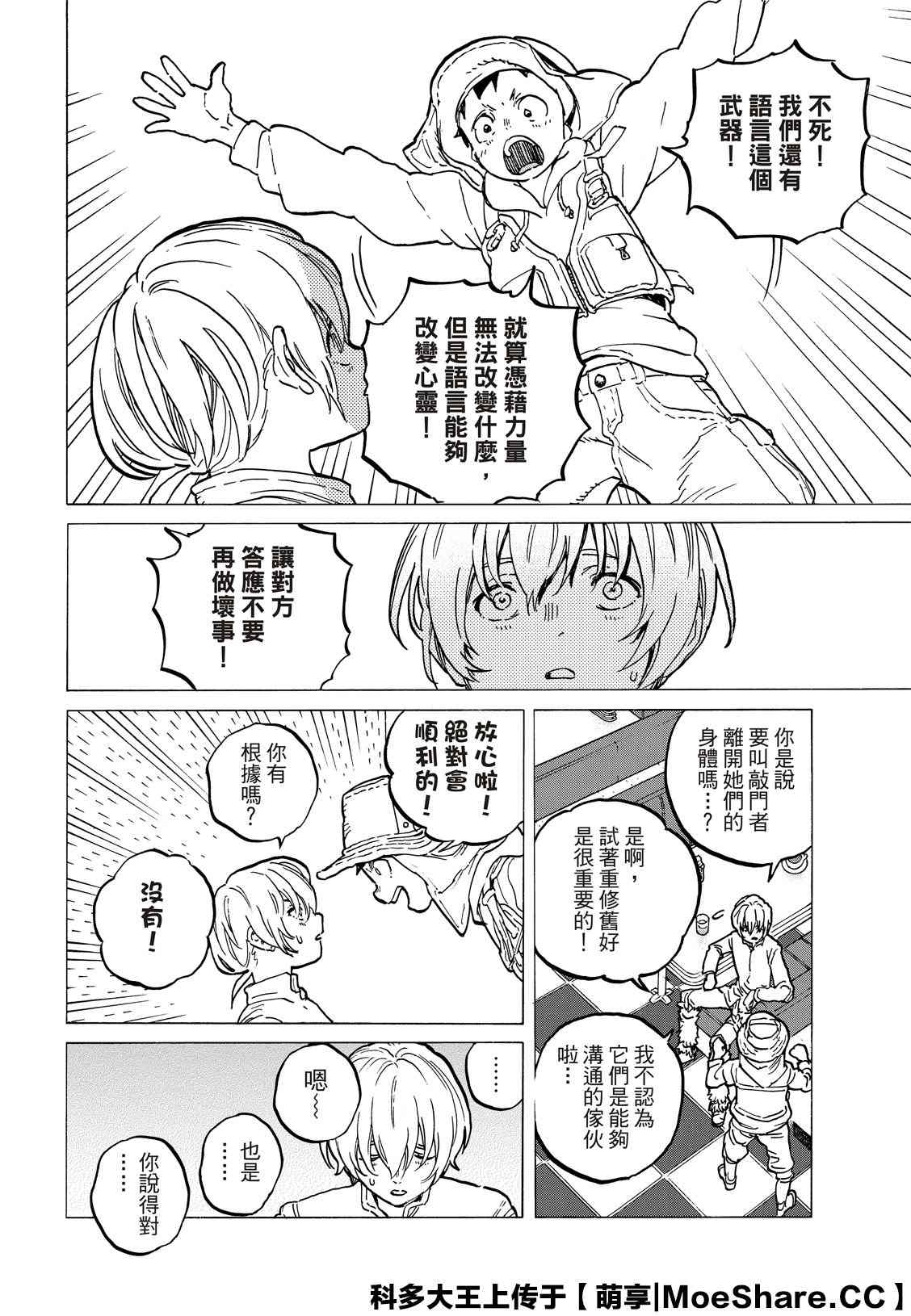 致不灭的你第一季动漫在线观看漫画,第131.2话伴随著和平2图
