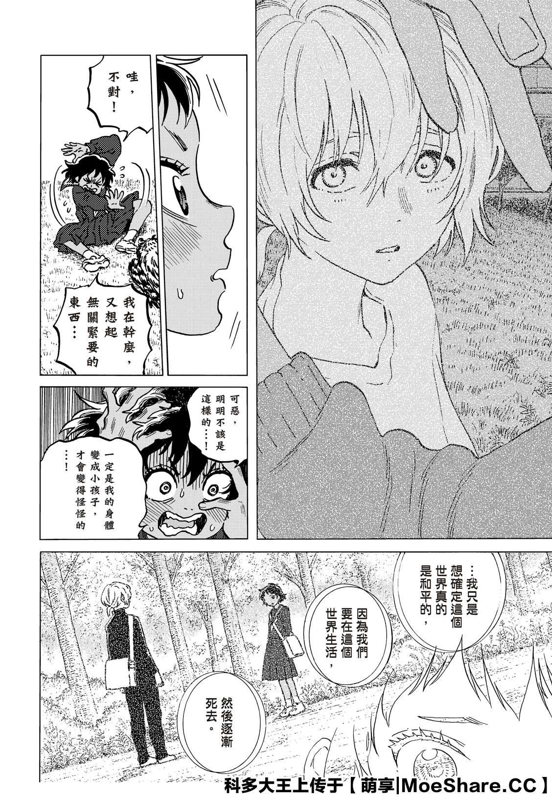 致不灭的你百度百科漫画,第139.2话重修旧好2图