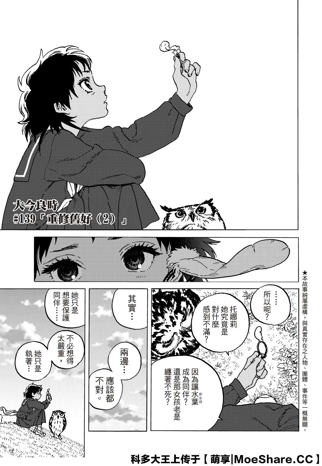 致不灭的你百度百科漫画,第139.2话重修旧好1图