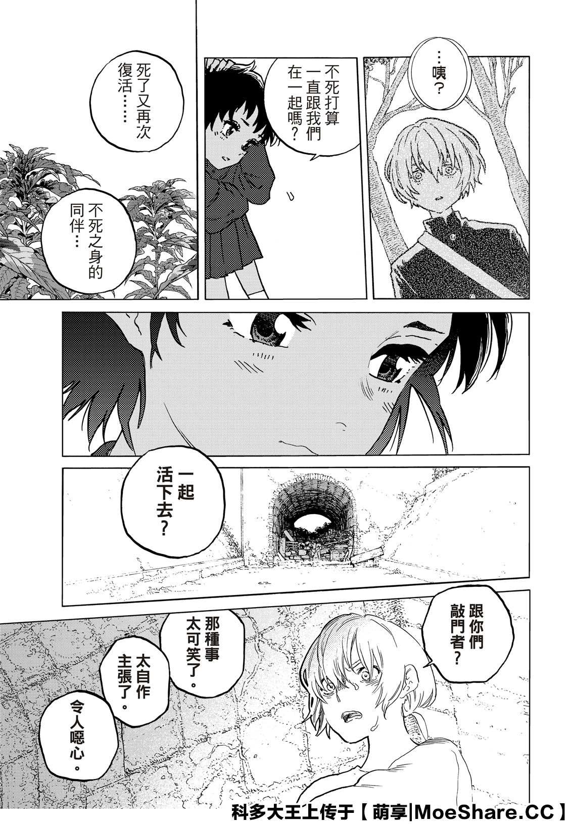 致不灭的你百度百科漫画,第139.2话重修旧好3图