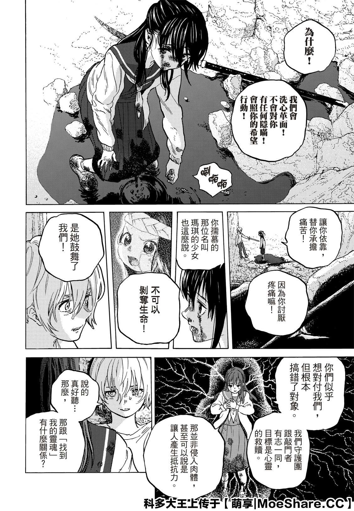 致不灭的你百度百科漫画,第139.2话重修旧好4图