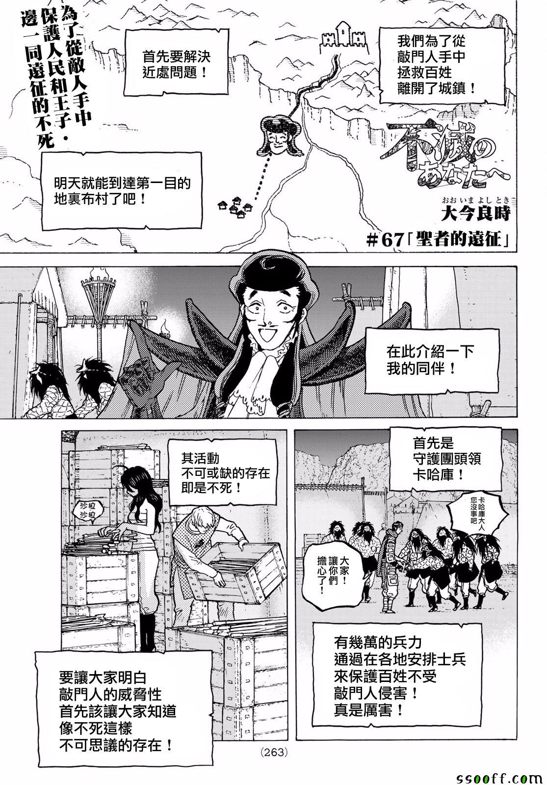 致不灭的你第一季在线观看樱花动漫漫画,第67话圣者的远征1图