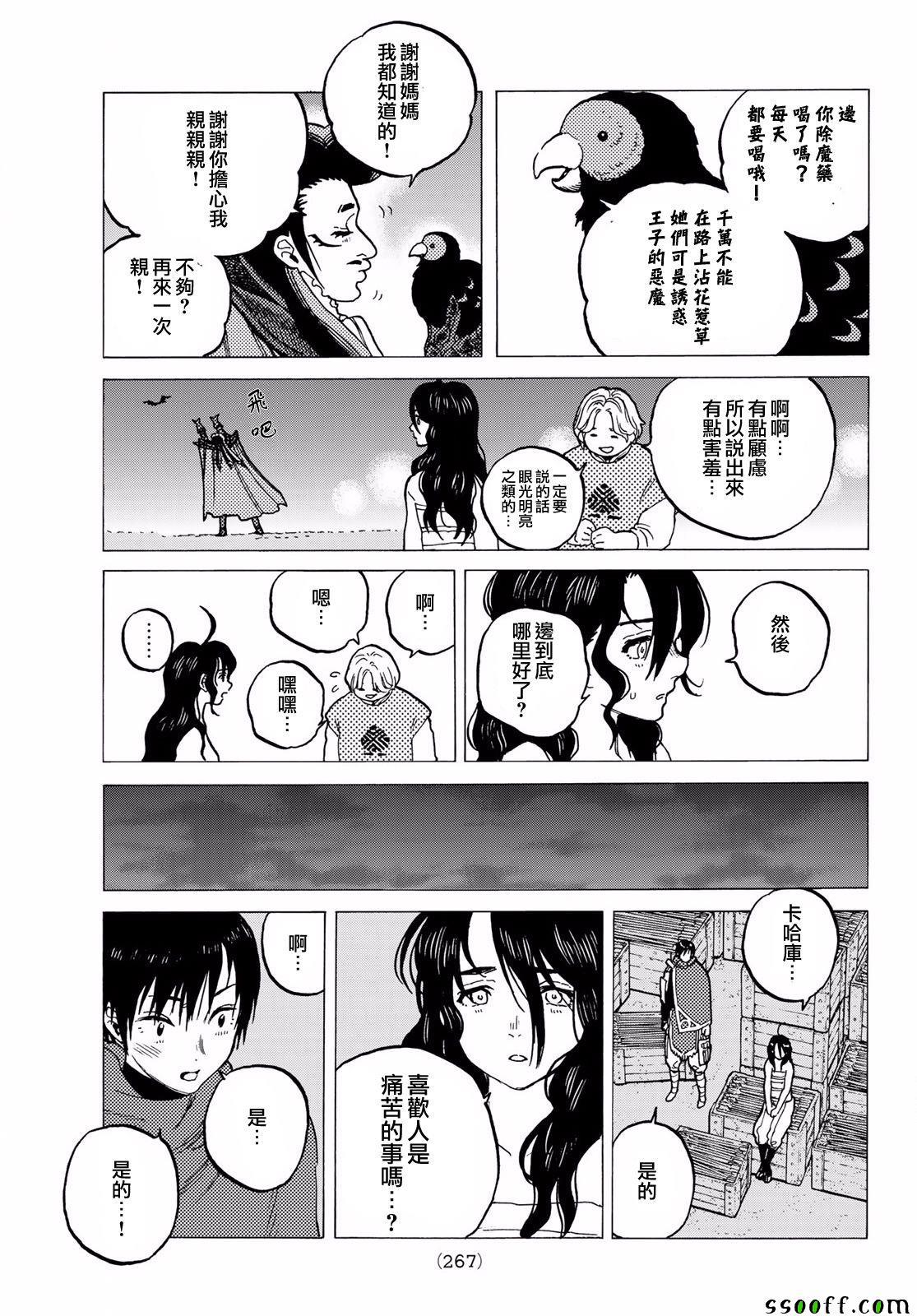 致不灭的你第一季在线观看樱花动漫漫画,第67话圣者的远征5图