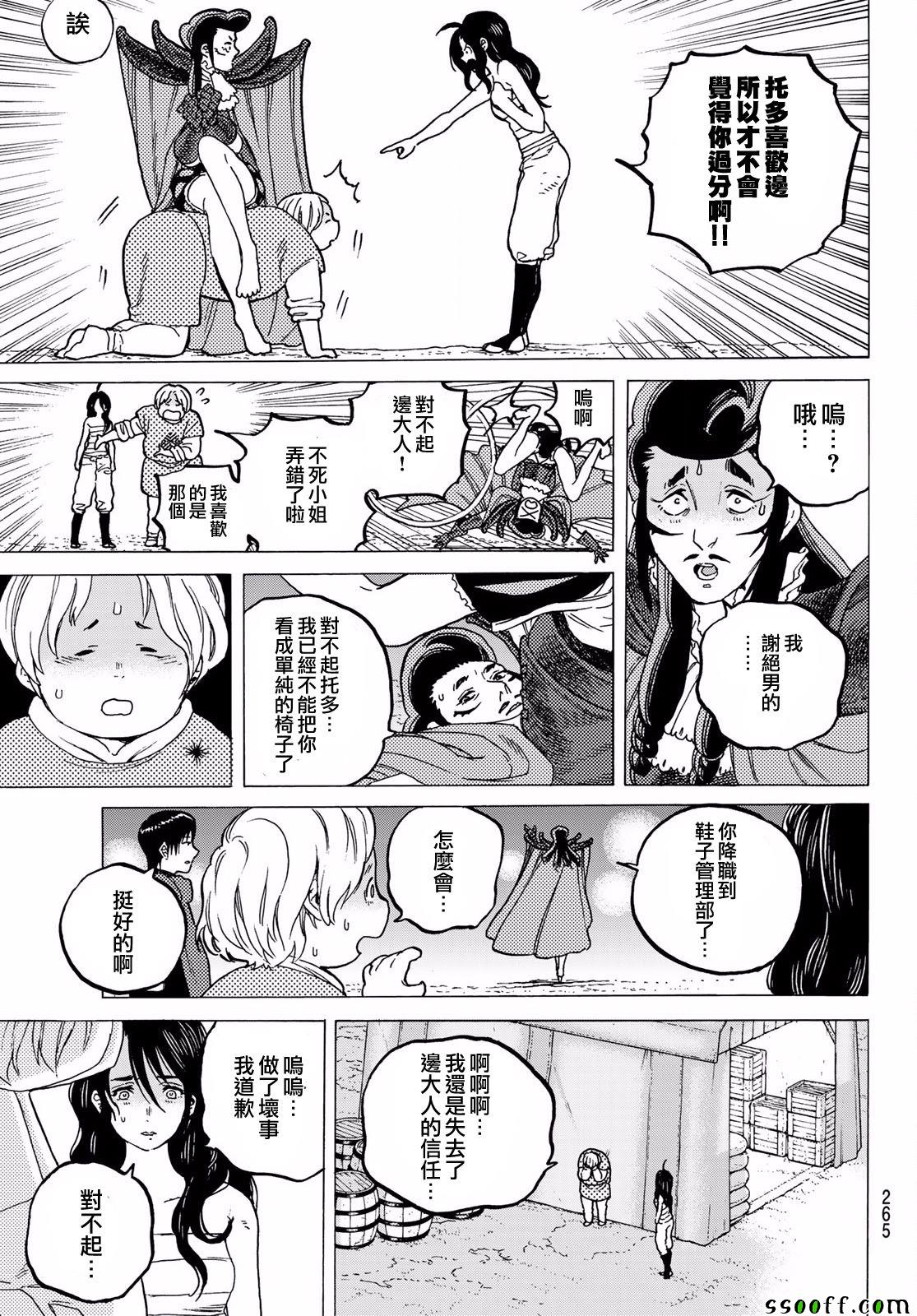 致不灭的你第一季在线观看樱花动漫漫画,第67话圣者的远征3图