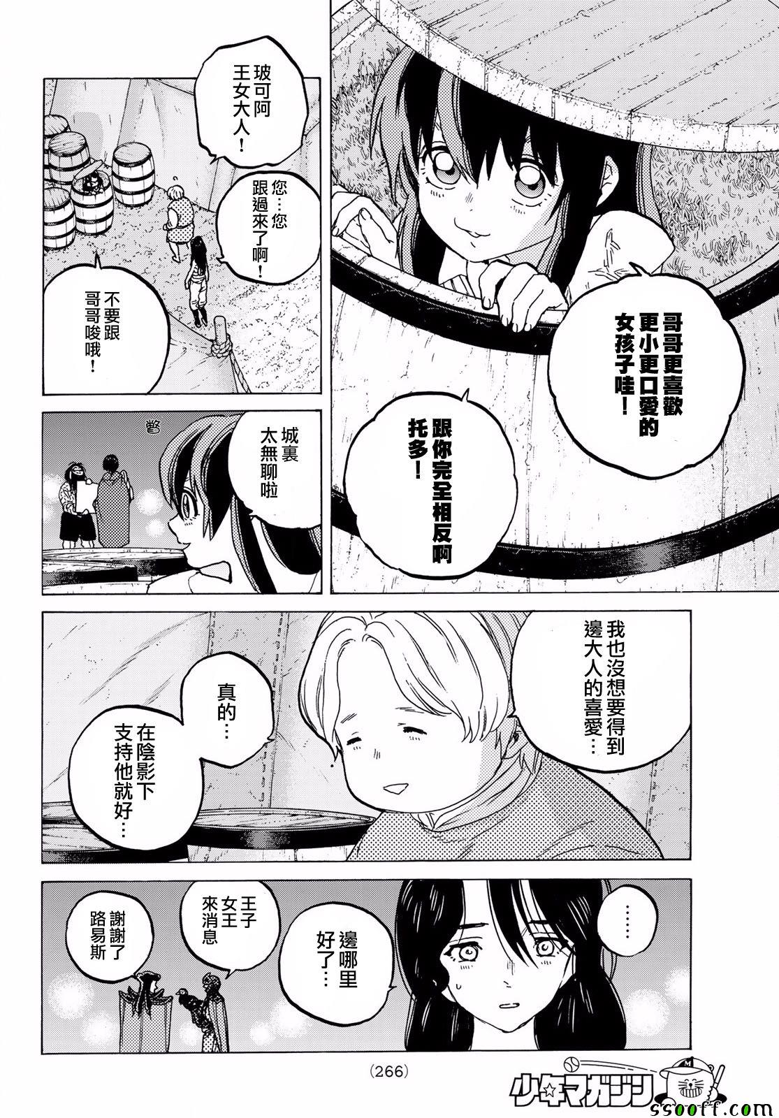 致不灭的你第一季在线观看樱花动漫漫画,第67话圣者的远征4图