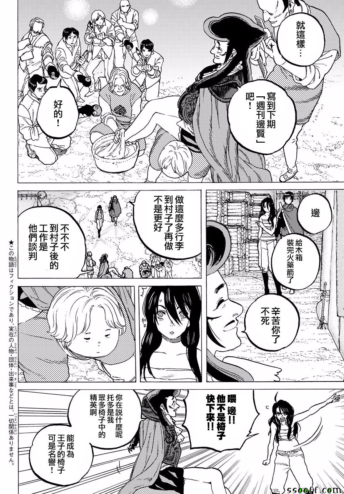 致不灭的你第一季在线观看樱花动漫漫画,第67话圣者的远征2图
