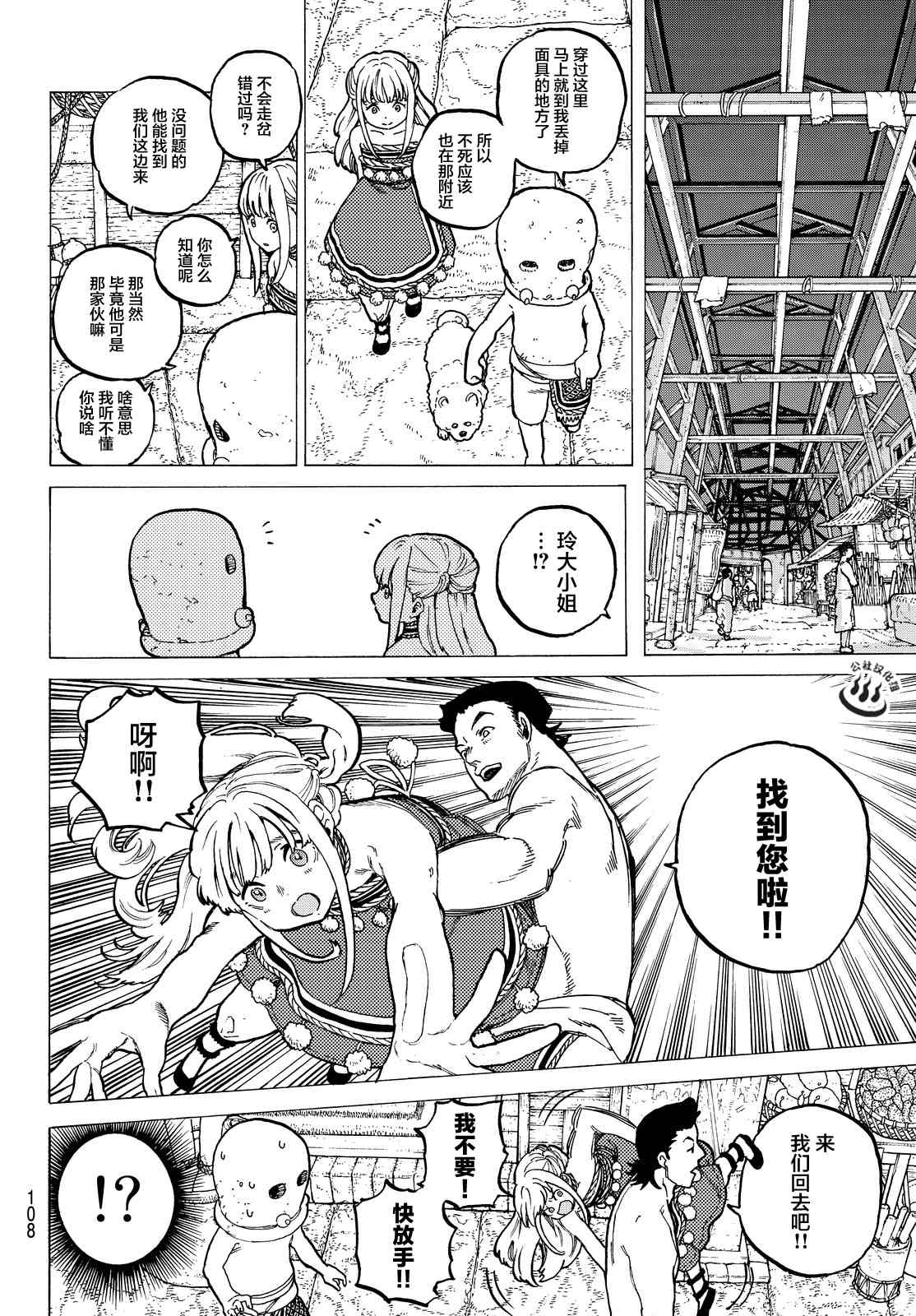致不灭的你在线观看风车动漫漫画,第21话回家前的遭遇4图