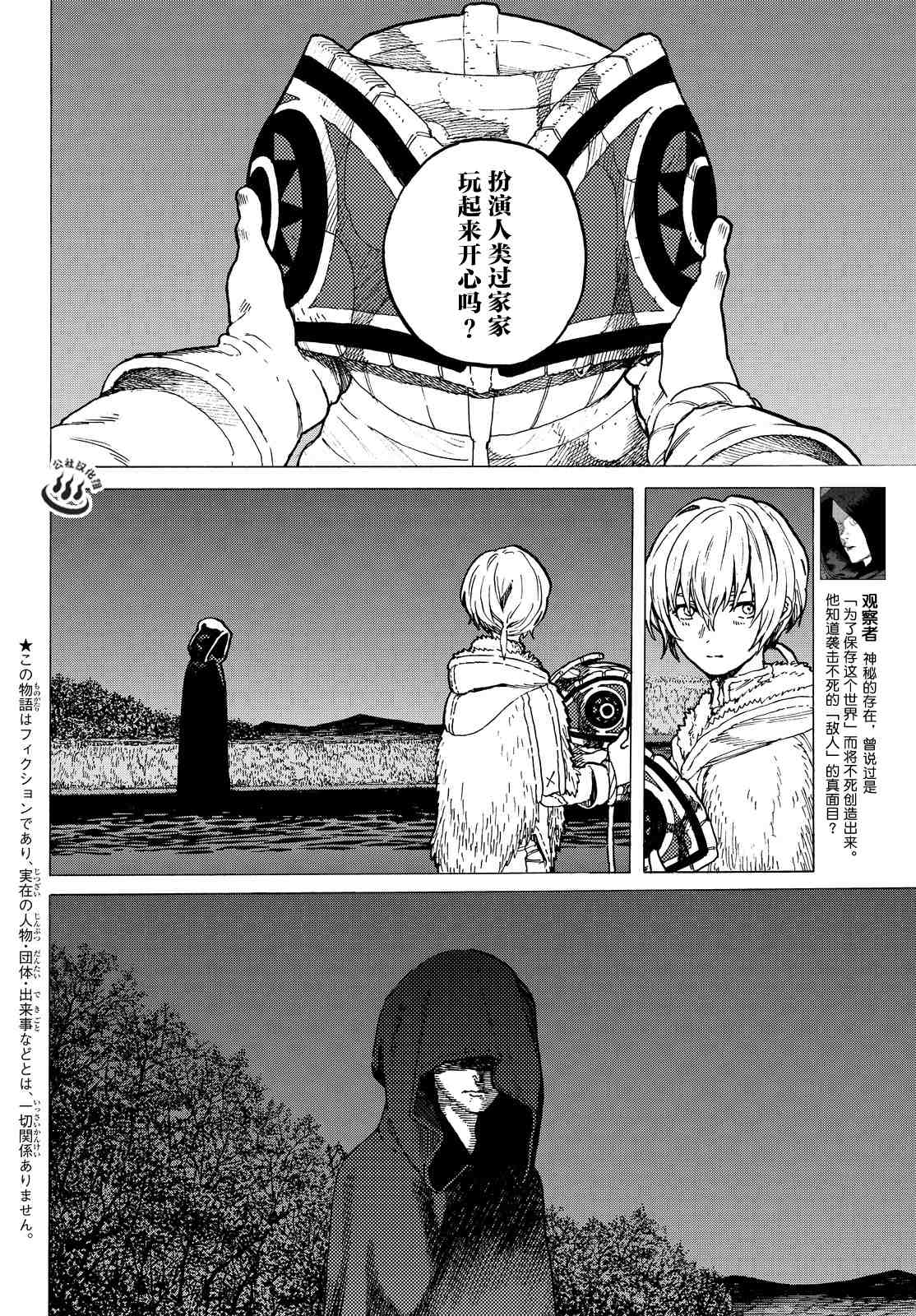 致不灭的你在线观看风车动漫漫画,第21话回家前的遭遇2图