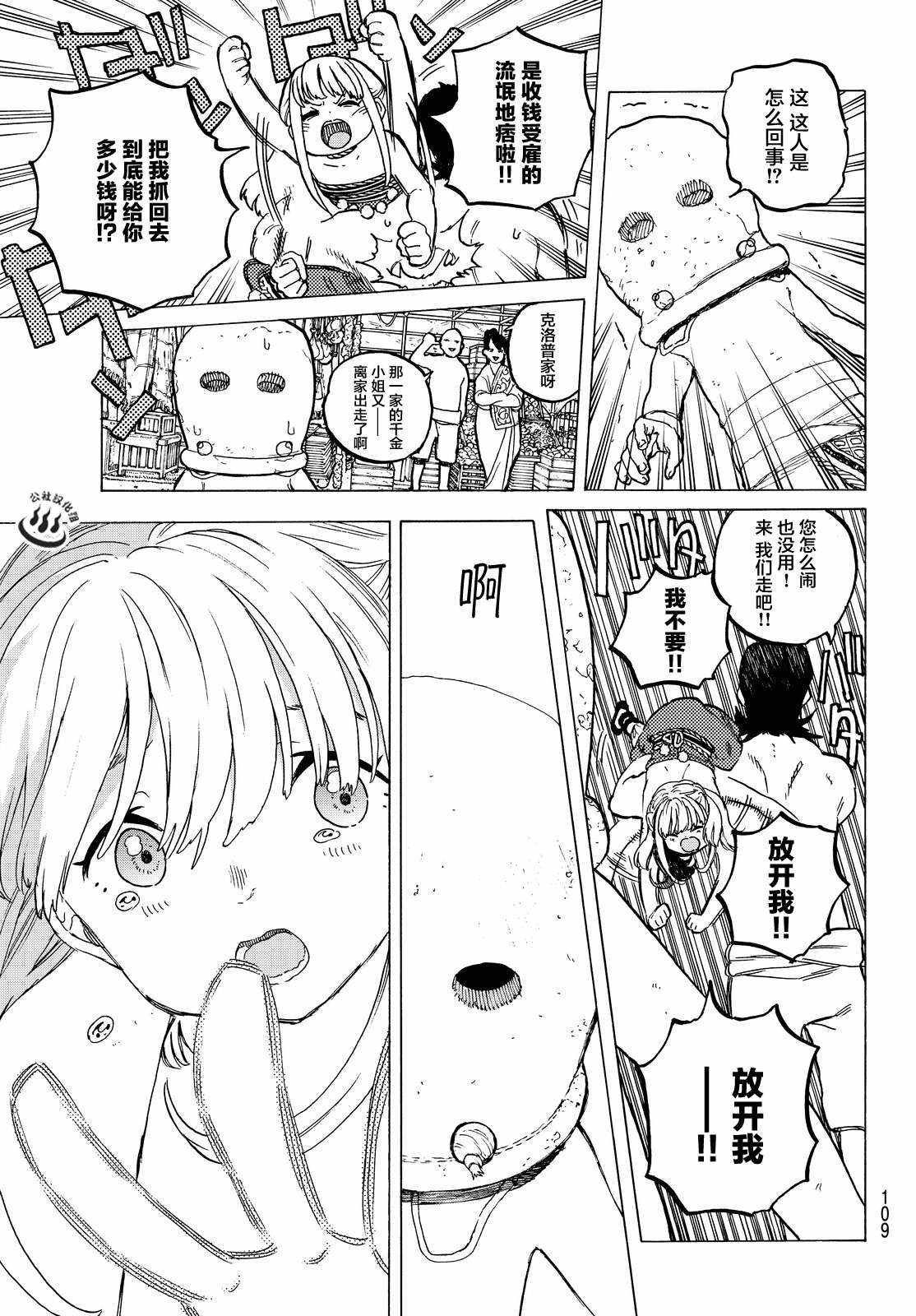 致不灭的你在线观看风车动漫漫画,第21话回家前的遭遇5图