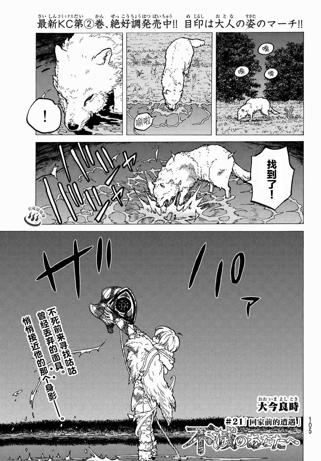 致不灭的你在线观看风车动漫漫画,第21话回家前的遭遇1图