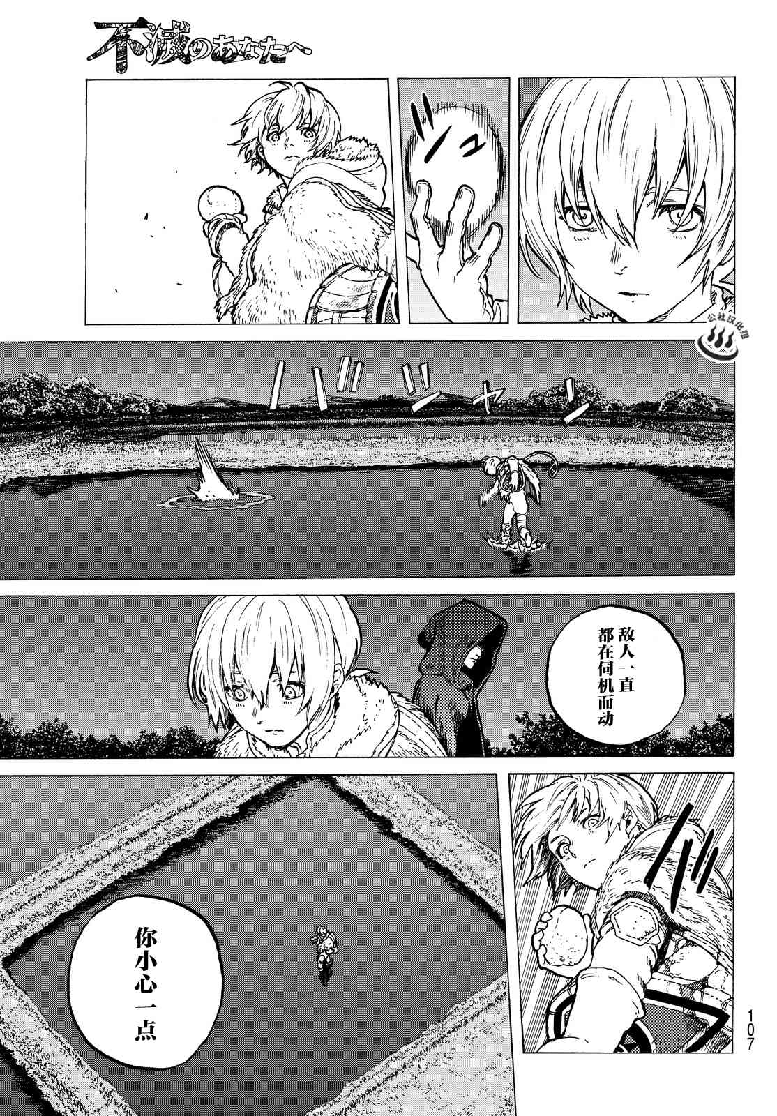 致不灭的你在线观看风车动漫漫画,第21话回家前的遭遇3图