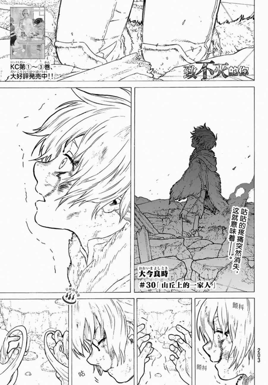 致不灭的你第1季动漫在线观看樱花动漫漫画,第30话山丘上的一家人1图