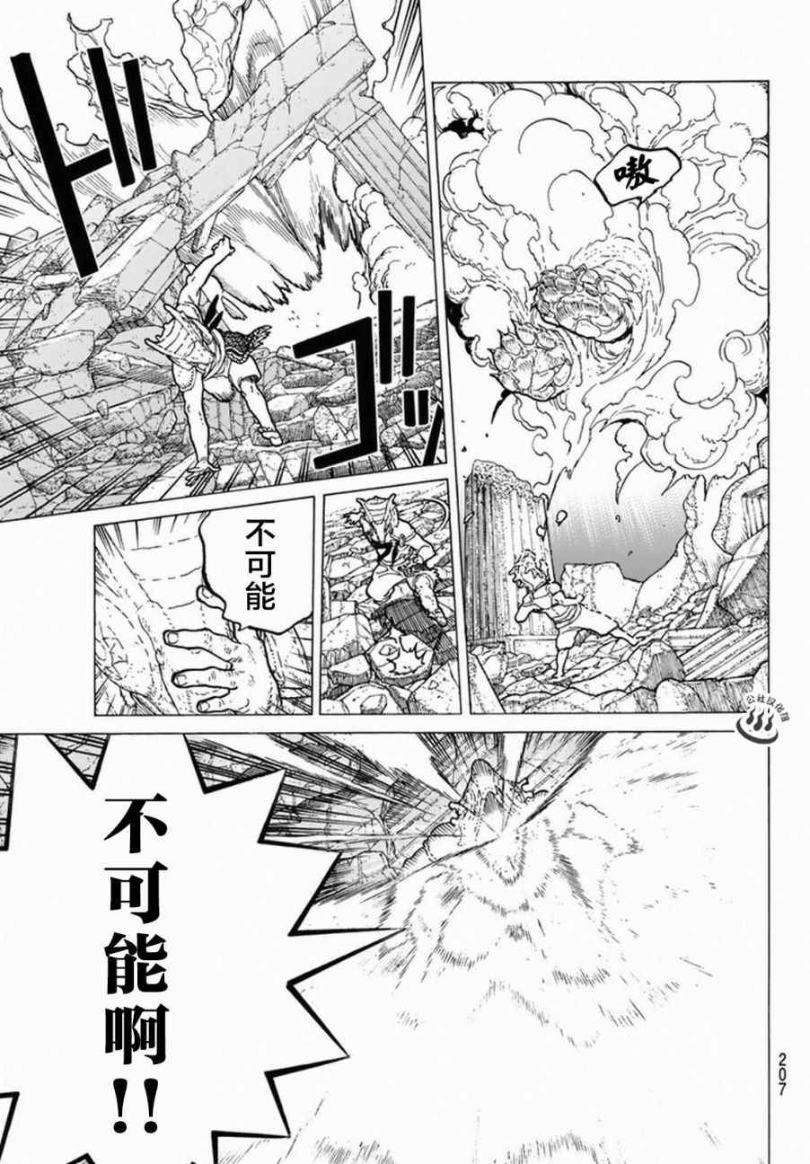致不灭的你第1季动漫在线观看樱花动漫漫画,第30话山丘上的一家人5图