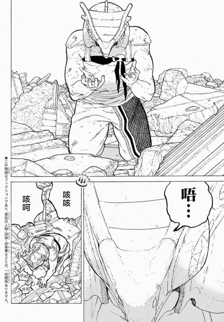 致不灭的你第1季动漫在线观看樱花动漫漫画,第30话山丘上的一家人2图