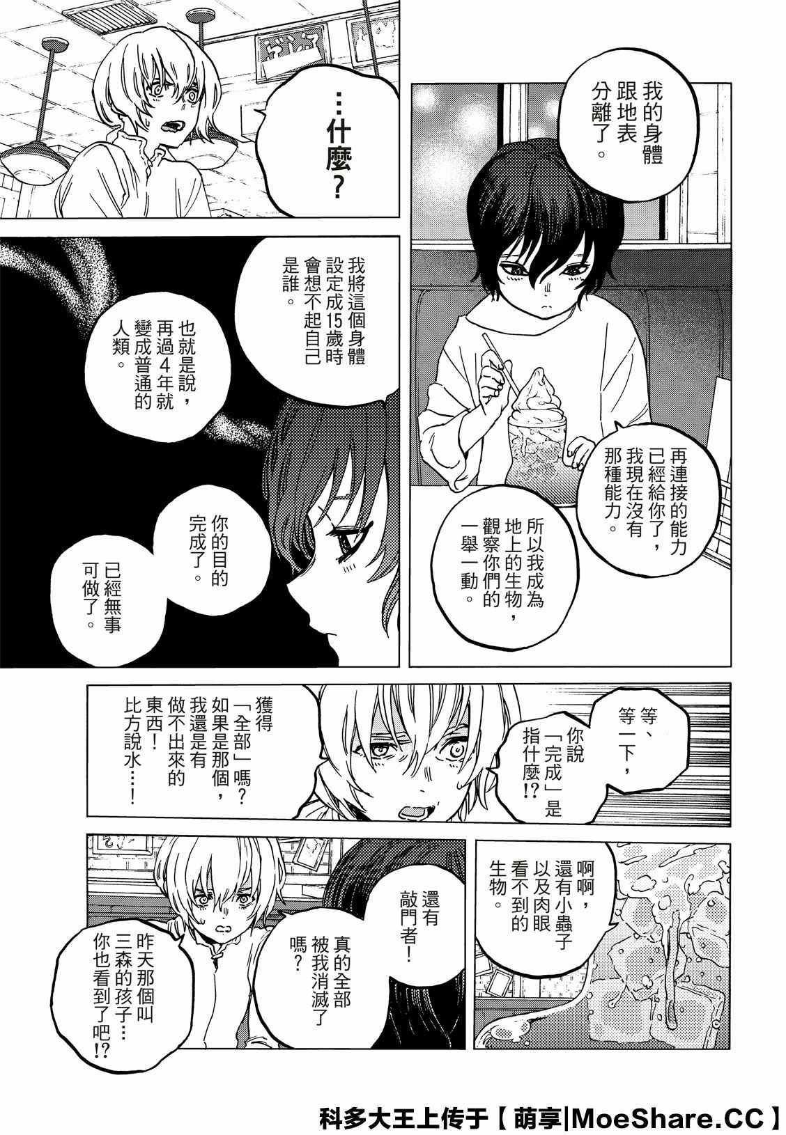 致不灭的你动漫漫画,第131.1话伴随著和平5图