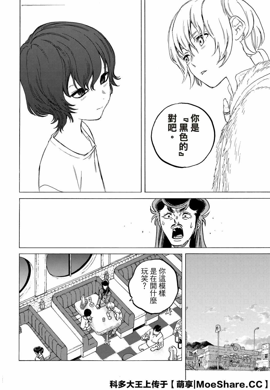 致不灭的你动漫漫画,第131.1话伴随著和平4图