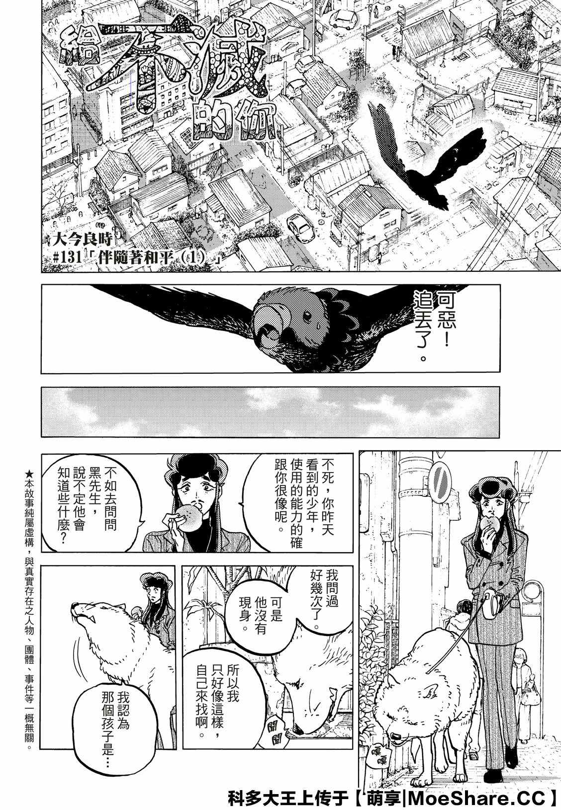 致不灭的你动漫漫画,第131.1话伴随著和平2图