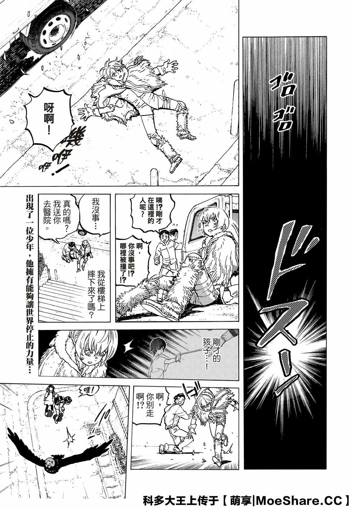致不灭的你动漫漫画,第131.1话伴随著和平1图