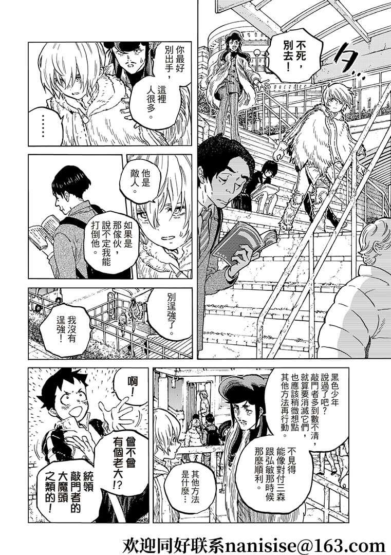 致不灭的你第一季樱花动漫在线观看漫画,第141.1话他们的巢穴4图