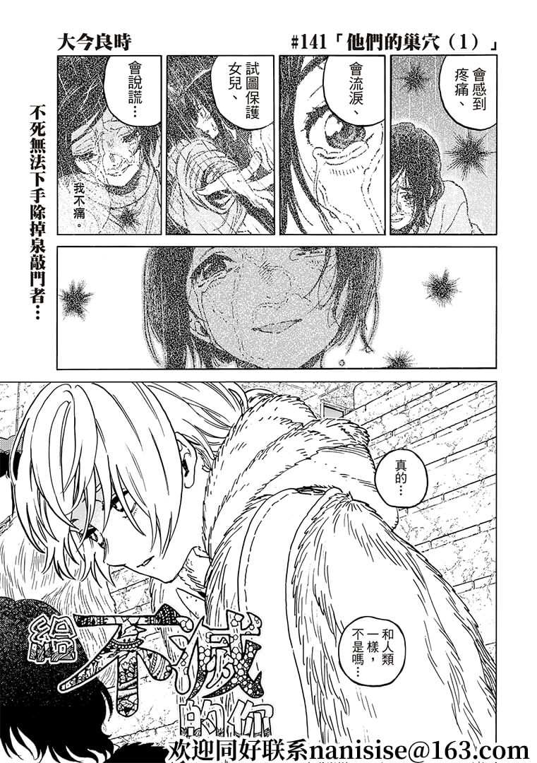 致不灭的你第一季樱花动漫在线观看漫画,第141.1话他们的巢穴1图