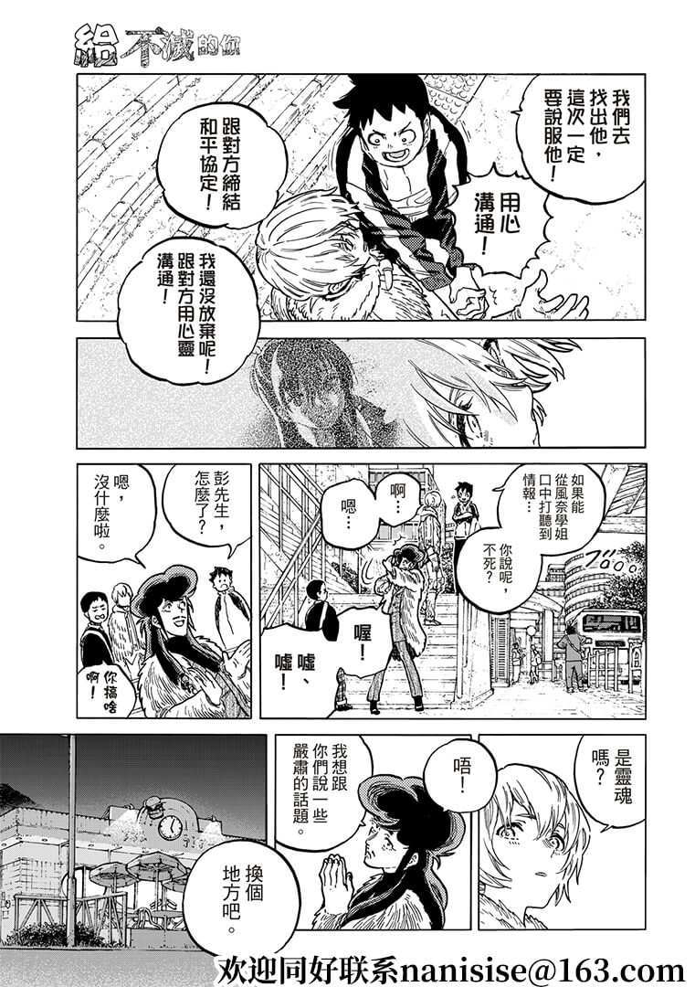 致不灭的你第一季樱花动漫在线观看漫画,第141.1话他们的巢穴5图