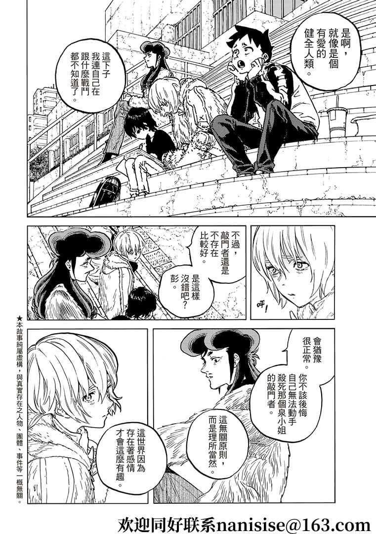 致不灭的你第一季樱花动漫在线观看漫画,第141.1话他们的巢穴2图