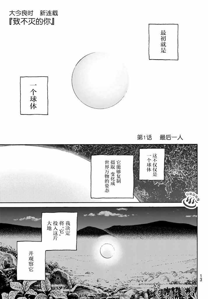 致不灭的你漫画免费下拉式漫画,第1话最后一人4图