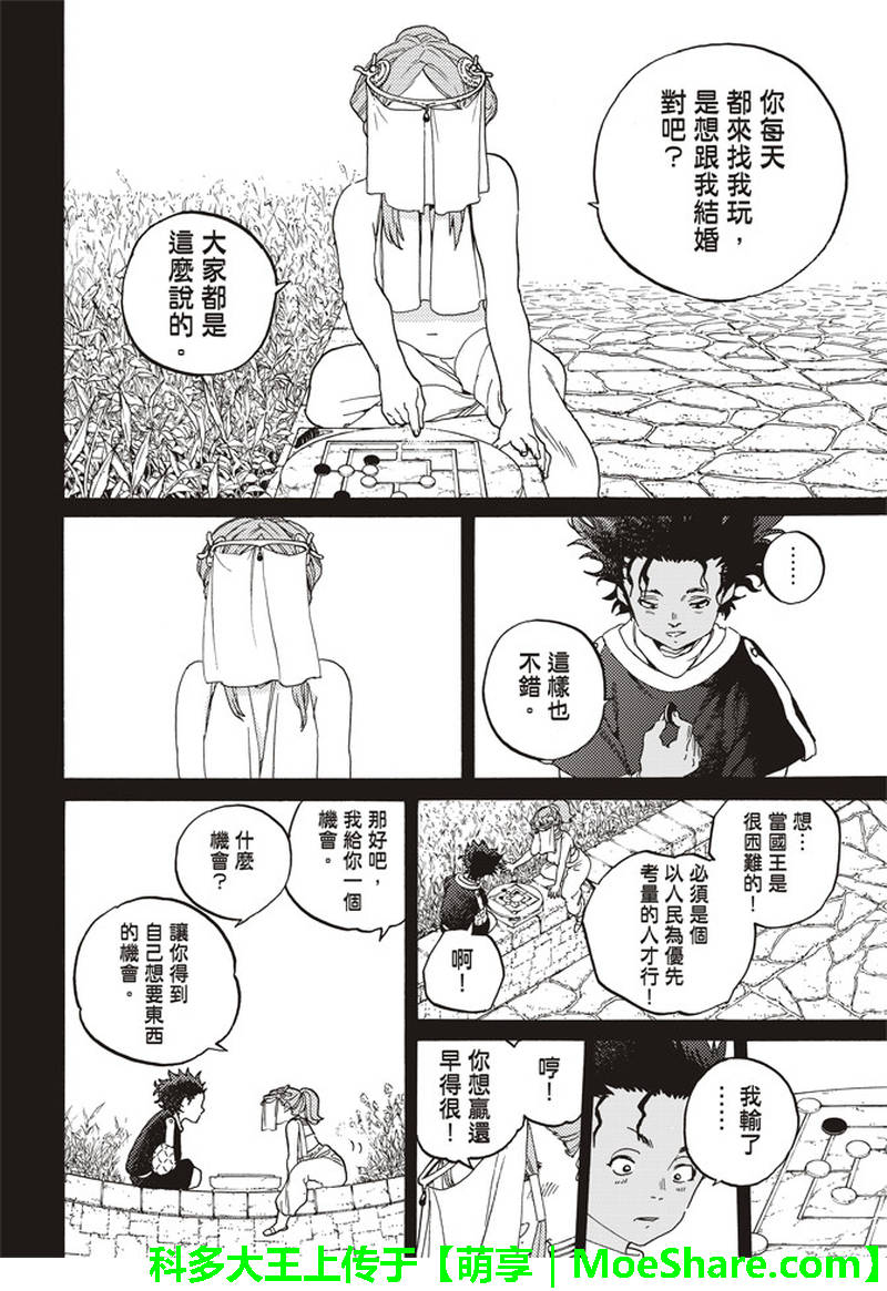 致不灭的你结局漫画,第89话头纱所遮住的东西2图