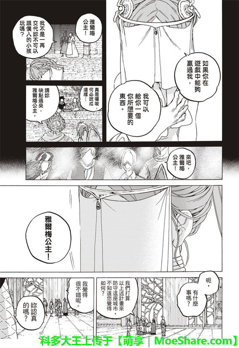 致不灭的你结局漫画,第89话头纱所遮住的东西3图