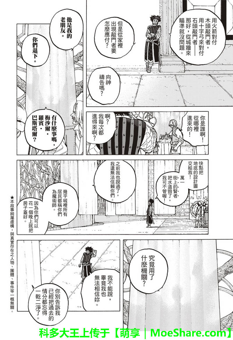 致不灭的你结局漫画,第89话头纱所遮住的东西4图