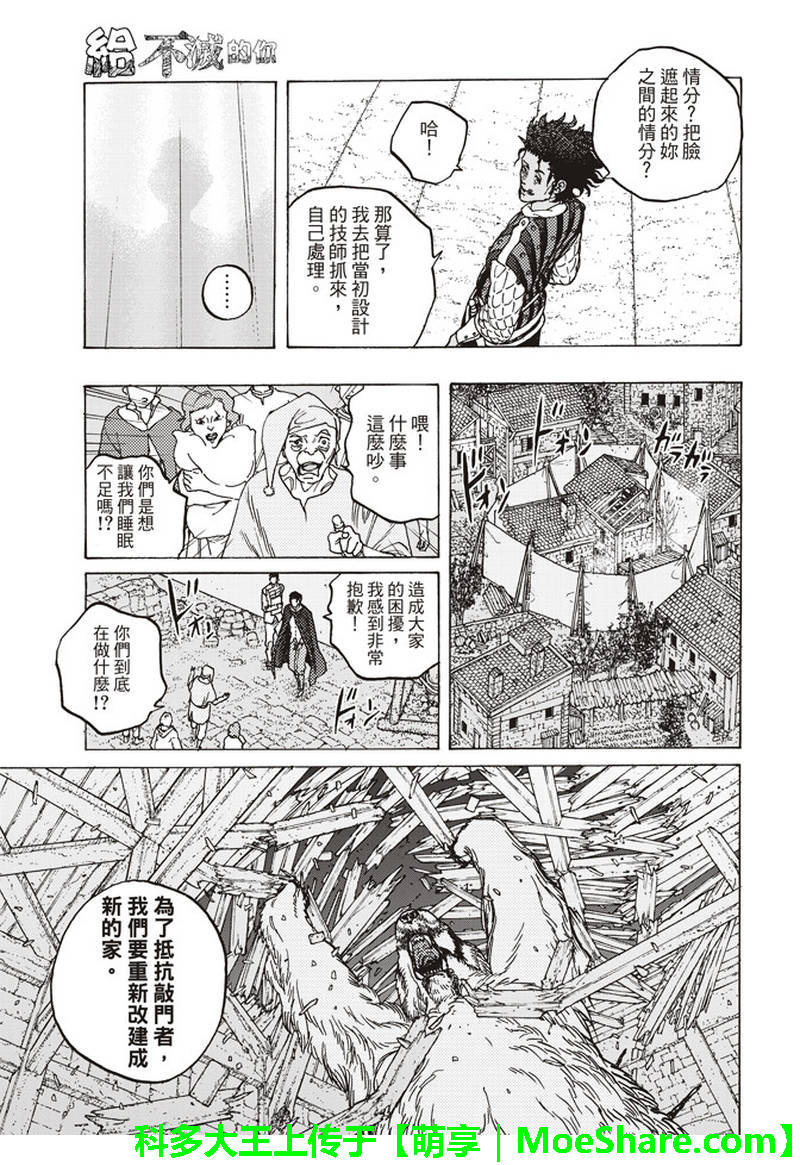 致不灭的你结局漫画,第89话头纱所遮住的东西5图