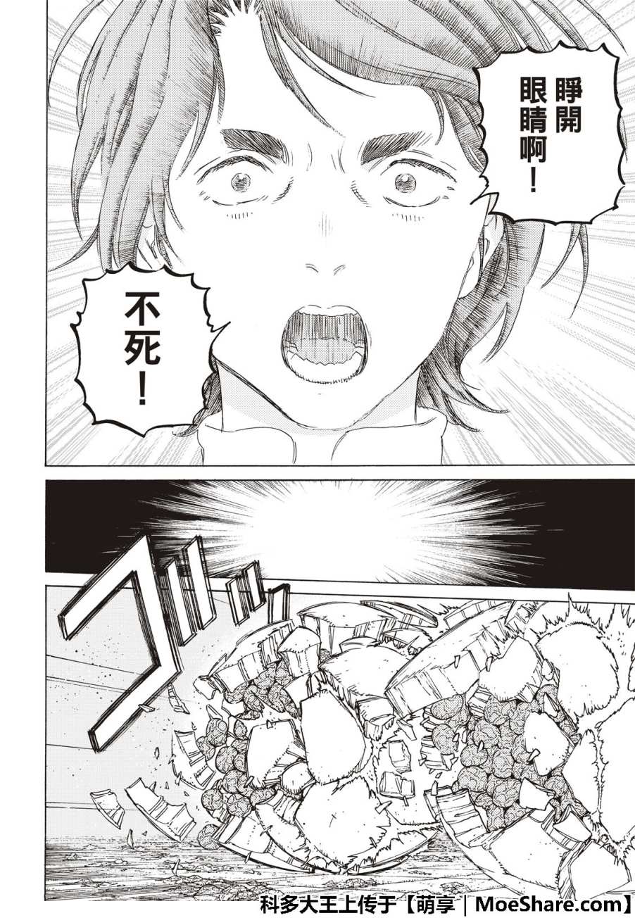 致不灭的你1漫画,第111话黎明4图
