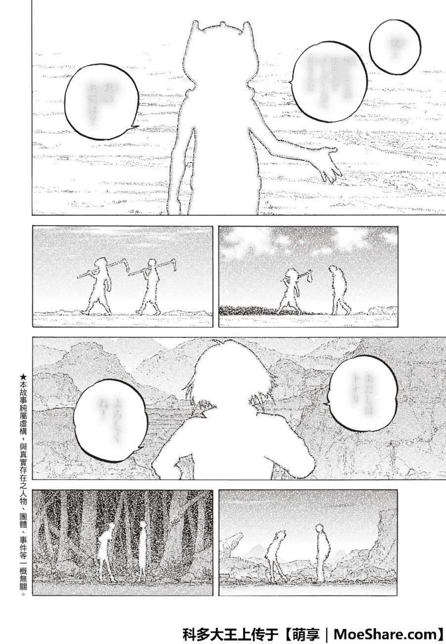 致不灭的你1漫画,第111话黎明2图