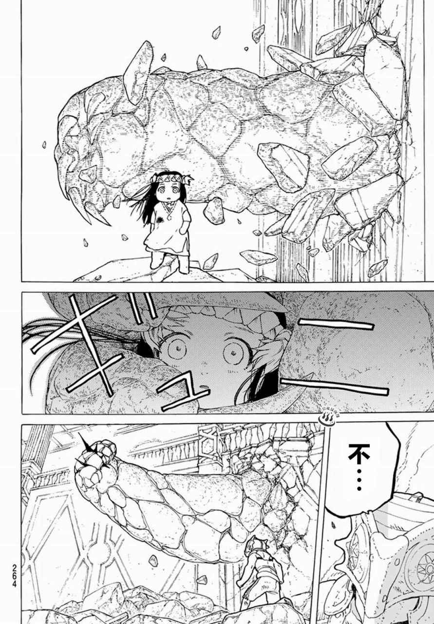 致不灭的你3漫画,第29话面具的末路4图