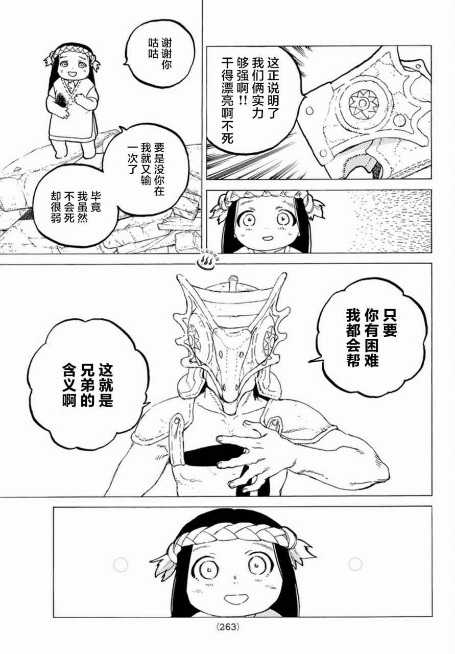 致不灭的你3漫画,第29话面具的末路3图