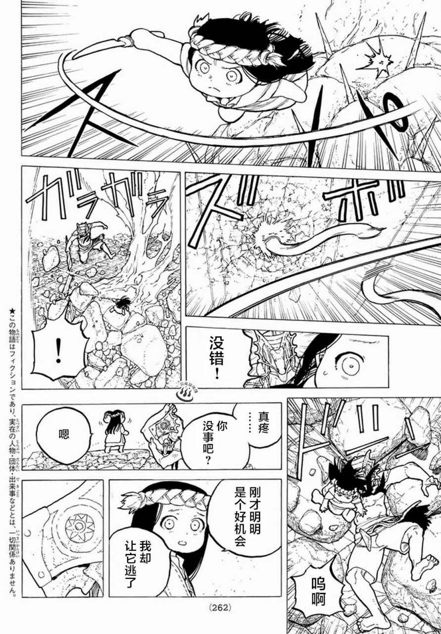 致不灭的你3漫画,第29话面具的末路2图