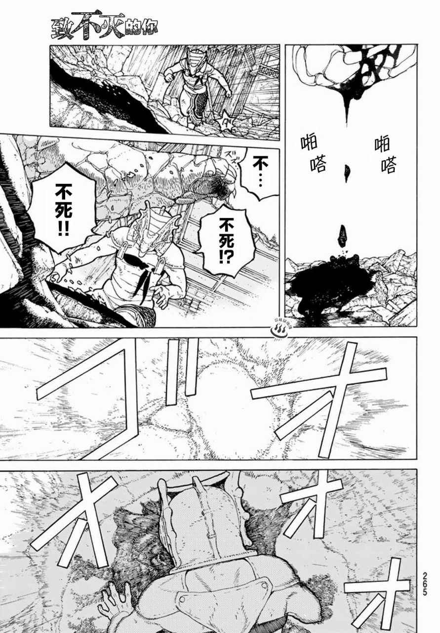 致不灭的你3漫画,第29话面具的末路5图