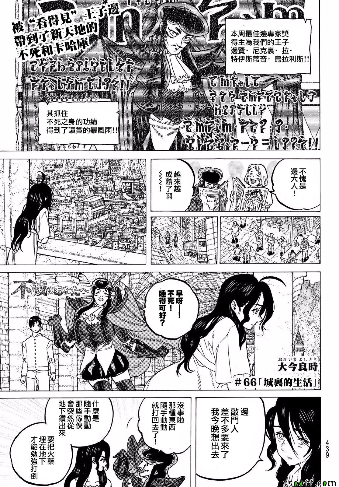 致不灭的你头像漫画,第66话城里的生活1图