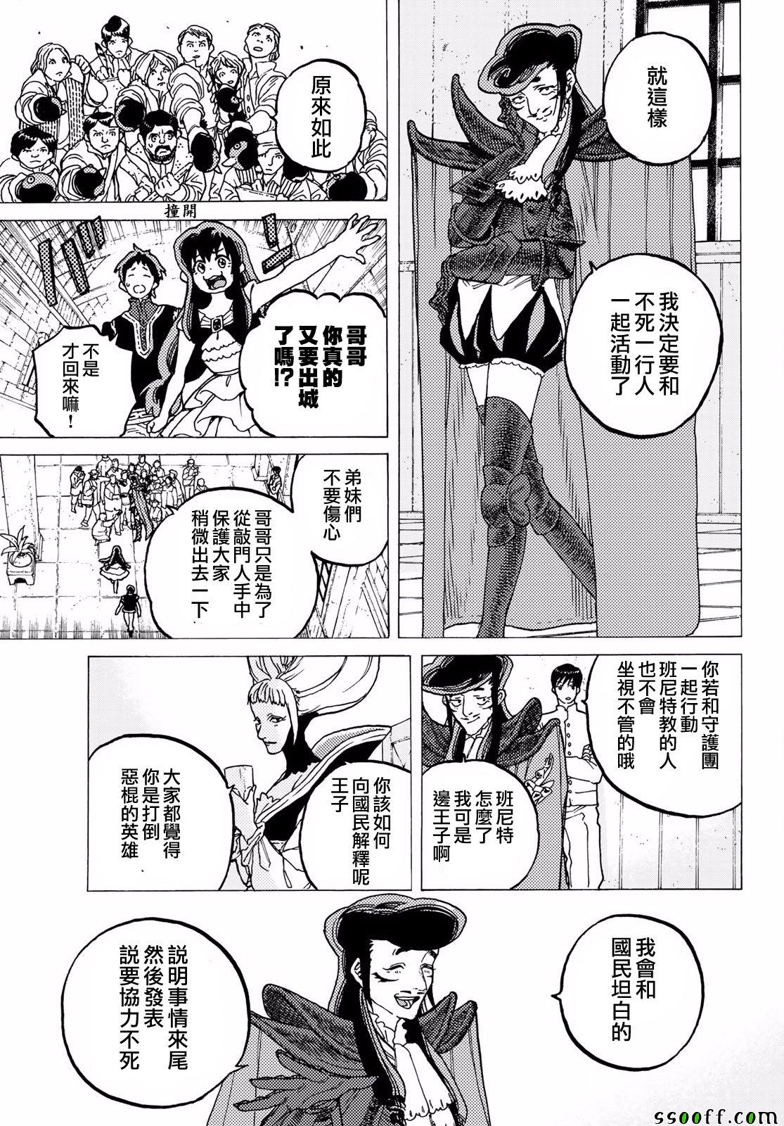 致不灭的你头像漫画,第66话城里的生活3图